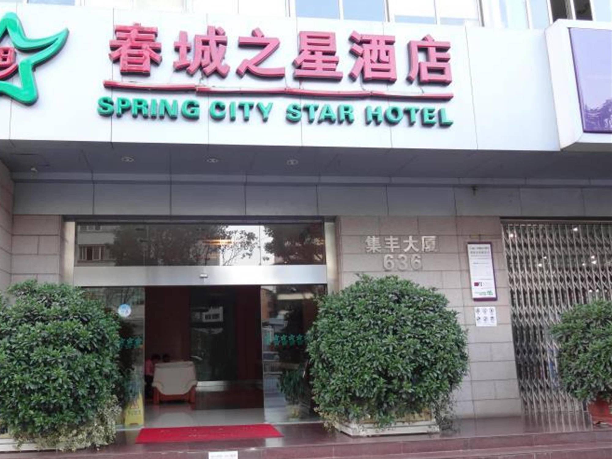 City Star Ji Feng Branch Kunming Exterior photo